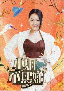 今晚开麦 在线观看免费脱口秀综艺海报